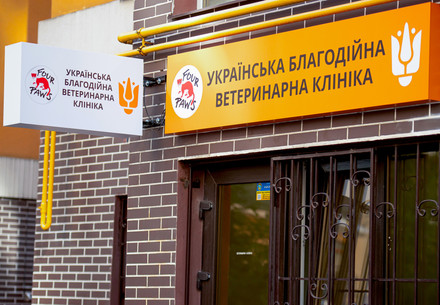 Sign of a veterinary clinic in Irpin, Ukraine